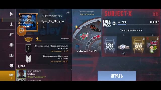 КИДАЙТЕ ДР В СТАНДОФФ 2 смотреть онлайн