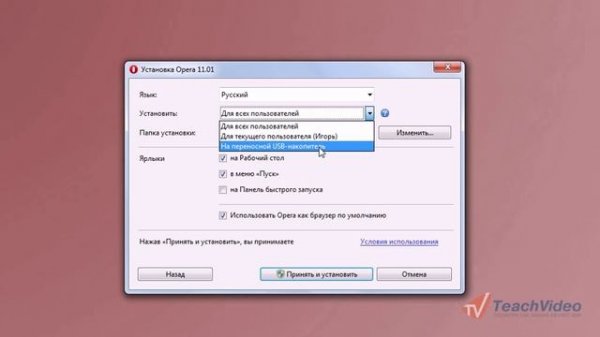 Установка и обновление программы Opera 11 (1/10)