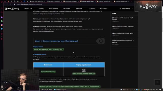 Black Desert: Патч от 27 октября (Имперская торговля, Ивенты) смотреть онлайн