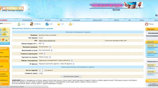 Реальный способ набора Рефералов wmmail.ru смотреть онлайн