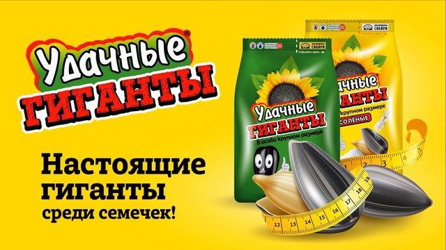 Гиганты на Ютуб смотреть онлайн