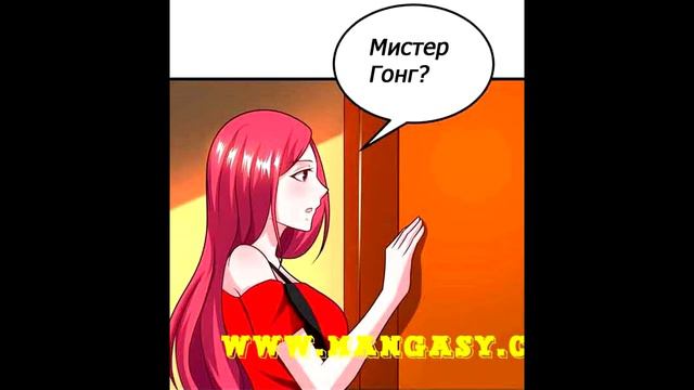 манга | маньхуа | Мой папа потрясающий президент 38 глава