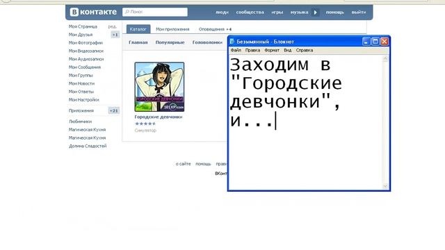 Бесплатные алмазы в Модницах!!! смотреть онлайн