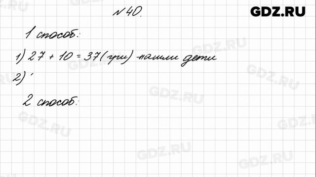 № 40 - Математика 4 класс 1 часть Моро смотреть онлайн