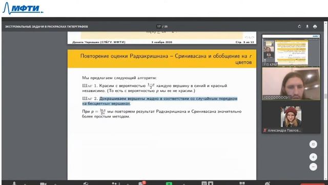 Межкафедральный семинар по дискретной математике, Райгородский А.М., 03.11.20 смотреть онлайн