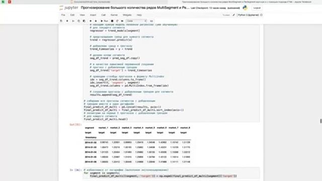 Прогнозирование большого кол-ва рядов MultiSegment и PerSegment вручную/с помощью ETNA (скринпост) смотреть онлайн