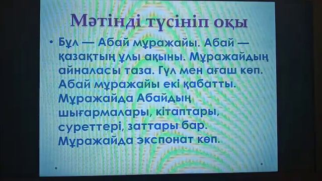 3-сынып(қазақ тілі)8.2.Абай мұражайында смотреть онлайн
