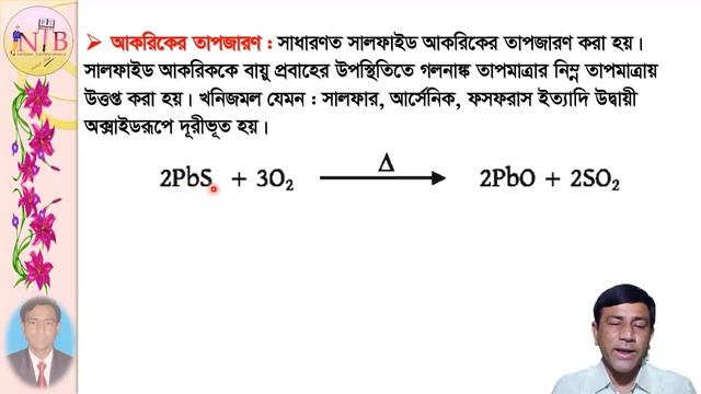 Chemistry 9 - 10 Cheaper- 10 নবম - দশম শ্রেণি রসায়ন দশম অধ্যায় - দ্বিতীয় অংশ