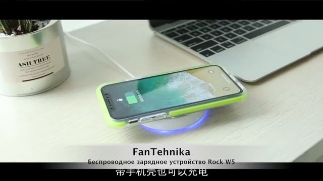 Беспроводное зарядное устройство Rock W5 смотреть онлайн