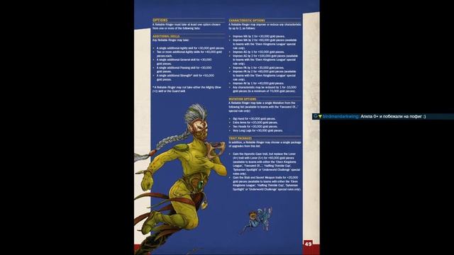 Blood Bowl: Death Zone 2021. Смотрим книжку.