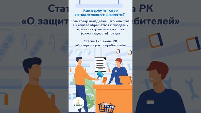 Как вернуть товар ненадлежащего качества? смотреть онлайн