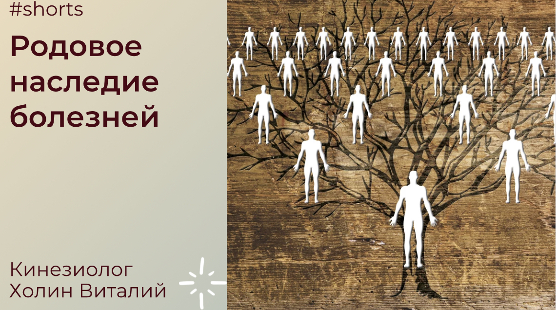 Родовое наследие болезней смотреть онлайн
