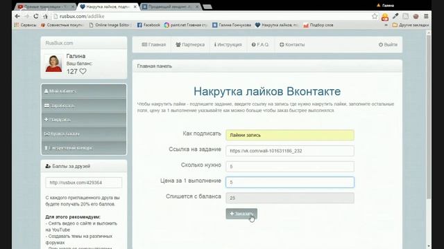 Как накрутить лайки и подписчиков ВК, НЕ ДЕЛАЯ заданий смотреть онлайн