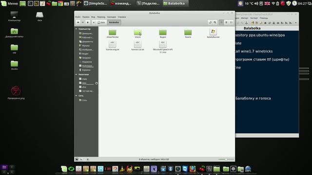 Balabolka на Linux Mint 17 часть 1 смотреть онлайн