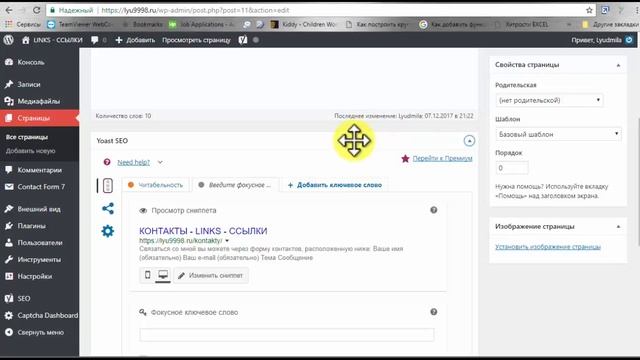 Сайт на WordPress. Установка плагинов: Yoast SEO, Related Posts, WP No External Links смотреть онлайн