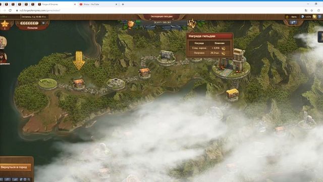 ПРОКАЧКА ГИЛЬДИИ FORGE OF EMPIRES FOE ОБЗОР