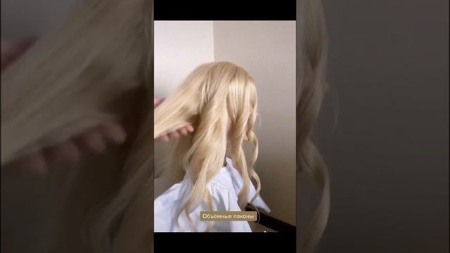 Королевские локоны от лица за 5 мин #прическисвоимируками #shorts #прически смотреть онлайн