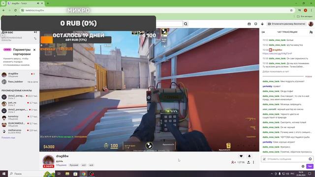 Нарезка стрима Drag88w! Часть 4!