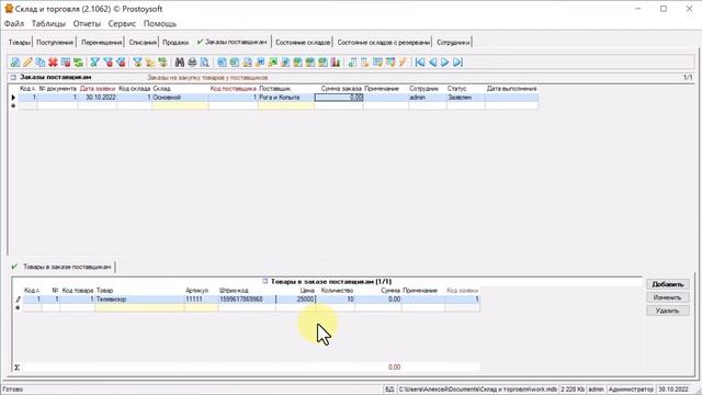 Программа "Склад и торговля". Начало работы. смотреть онлайн