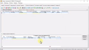 Программа "Склад и торговля". Начало работы.