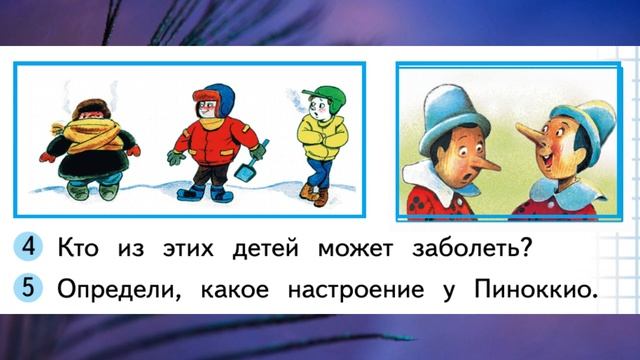 "Мозаика заданий", Окружающий мир 1 класс, с.52-53, Планета знаний. смотреть онлайн