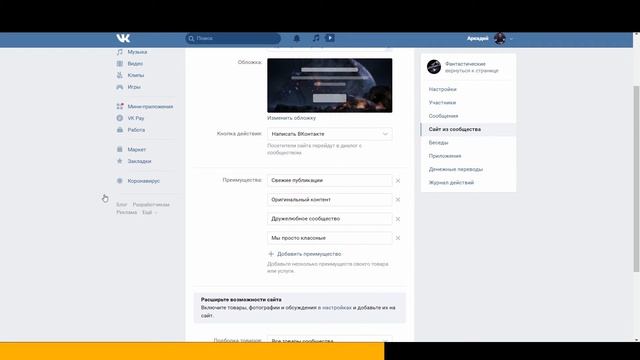 САЙТ ЗА 3 Минуты через конструктор ВКОНТАКТЕ из сообщества смотреть онлайн