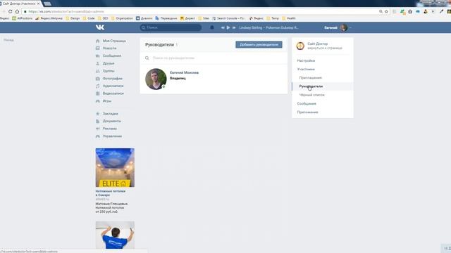 Как сделать человека администратором группы ВКонтакте смотреть онлайн