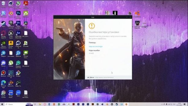 Ошибка Origin 20:403 (Origin Error Code 20.403). Что делать? ОТВЕТ ТУТ!