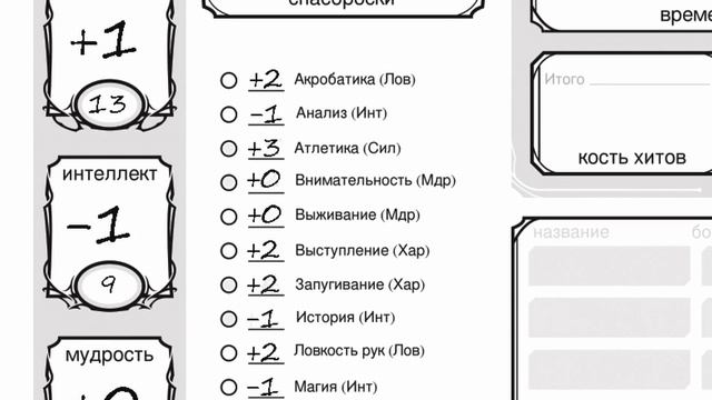 Как ПРАВИЛЬНО Заполнить Лист Персонажа ДнД Новичку? | [ПОЛНЫЙ ГАЙД] смотреть онлайн
