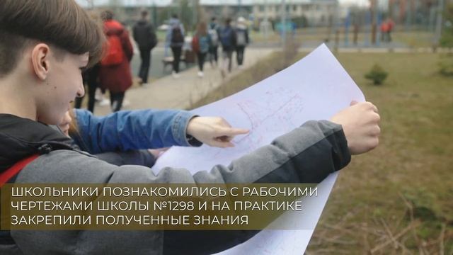 Школа 1298. Вынос осей в натуру смотреть онлайн