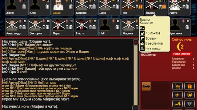 Продолжение первого видео про игру мафия ВКонтакте. смотреть онлайн