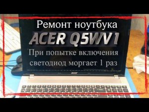 Ремонт ноутбука. Не стартует.