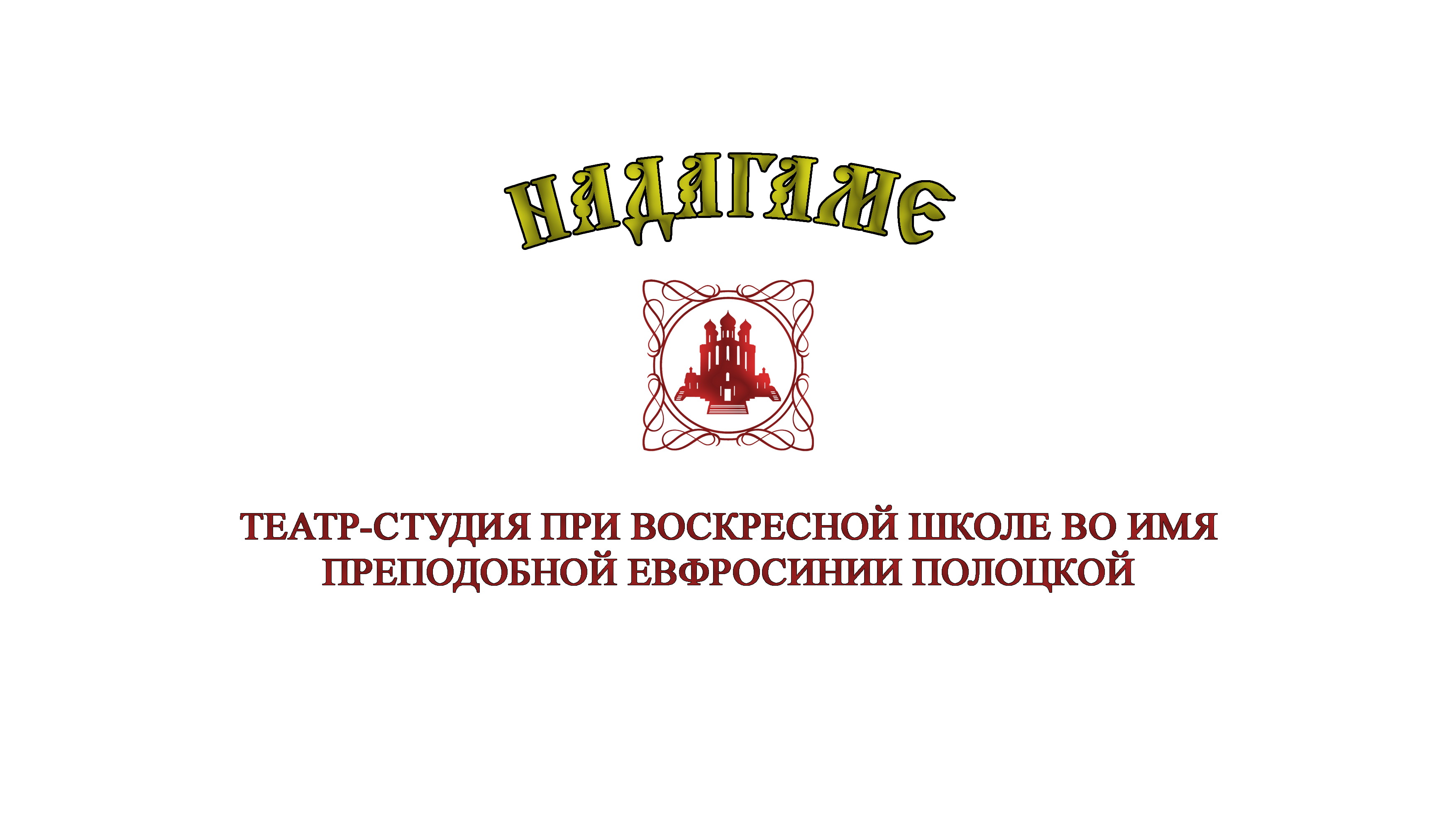 Театр-студия НАДАГАМЕ - Майский вальс смотреть онлайн