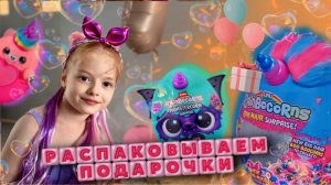 Распаковываем подарочки с дня рождения🎉🤍