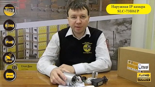 Наружная IP камера SpyG 73BM/P смотреть онлайн