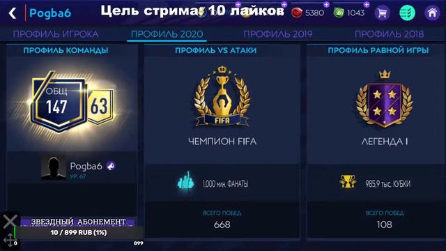 Играем в FIFA 21 Mobile/Фифа Мобайл/Оцениваю составы♥ смотреть онлайн