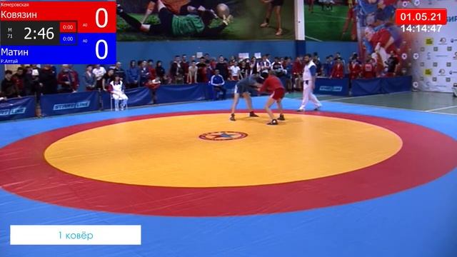(1 ковер) Первенство СФО по самбо среди юношей и девушек 2007-2009 г.р. смотреть онлайн