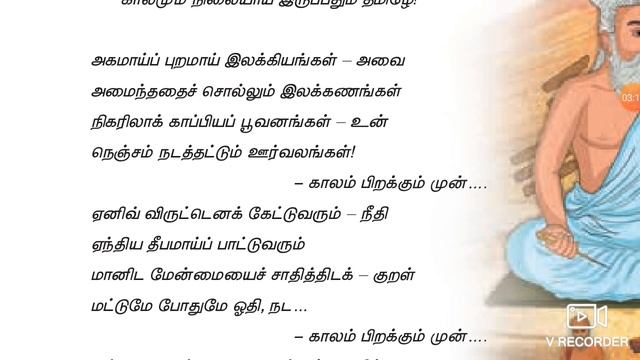 ஒன்பதாம் வகுப்பு | இயல் 1 | கவிதைப் பேழை | தமிழோவியம் - By R.Valliammal смотреть онлайн