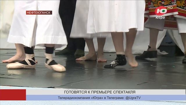 Нефтеюганские актёры готовятся к премьере спектакля «Чёрная курица, или Подземные жители» смотреть онлайн