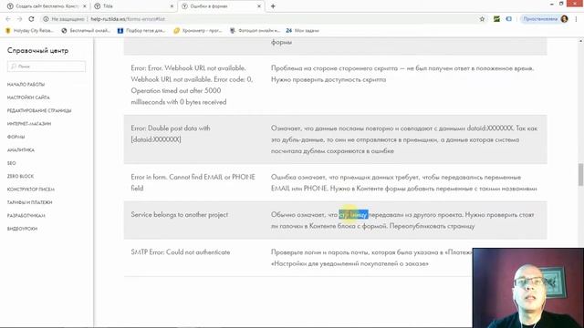 Заявки из форм не приходят | Тильда Бесплатный Конструктор для Создания Сайтов смотреть онлайн