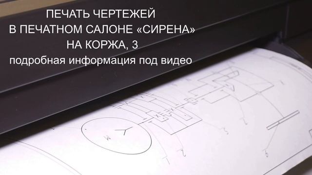 Печать Чертежей в Солигорске