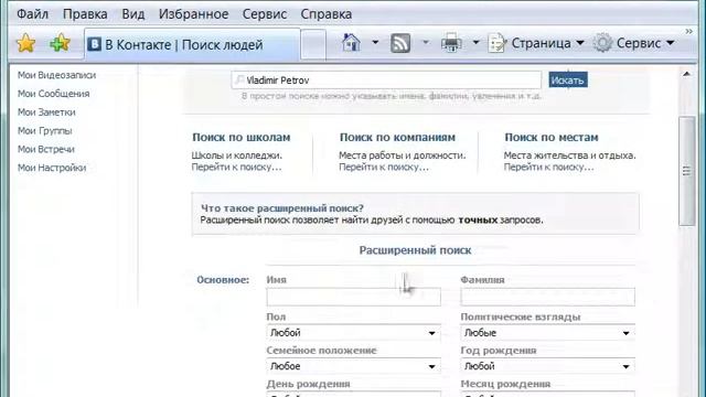 Поиск информации на сайте vkontakte.ru смотреть онлайн