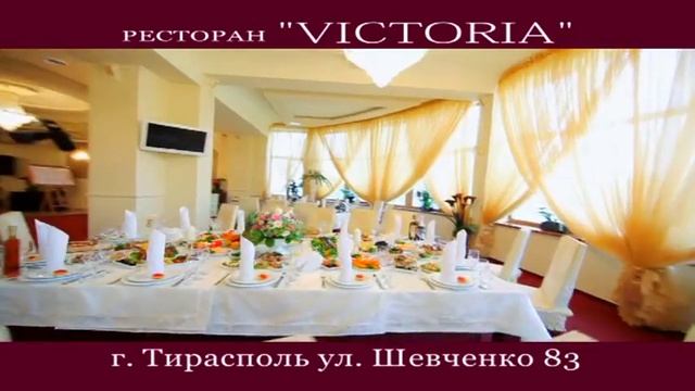 Ресторан "Виктория" на svadbaVpmr.com смотреть онлайн