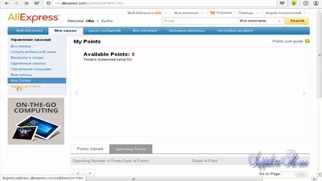 Алиэкспресс на русском официальный сайт регистрация, как заполнить адрес доставки смотреть онлайн