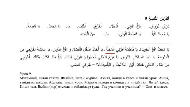 Арабский язык детям | Урок 9 смотреть онлайн