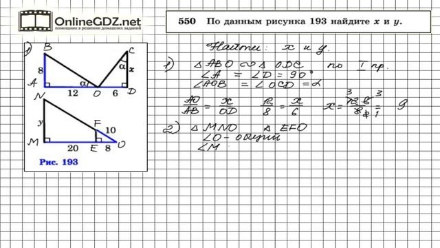 Задание № 550 — Геометрия 8 класс (Атанасян) смотреть онлайн