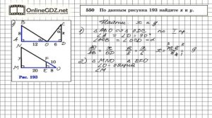 Задание № 550 — Геометрия 8 класс (Атанасян)