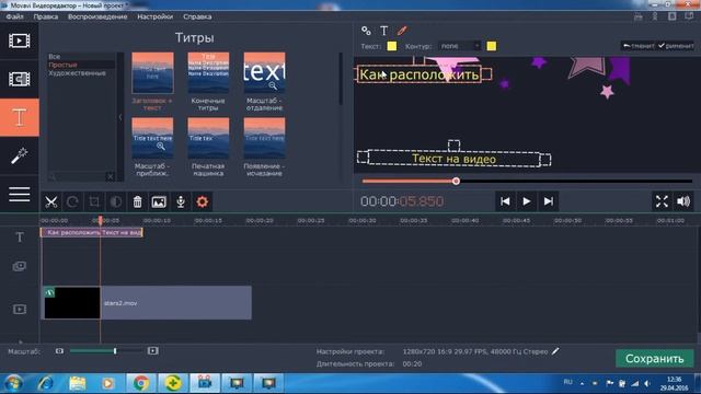 Мовави Видеоредактор 11: Как расположить титры в определенном месте на видео смотреть онлайн