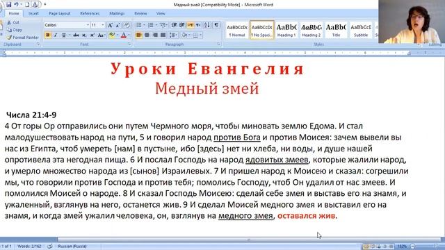 Уроки Евангелия. Медный змей смотреть онлайн