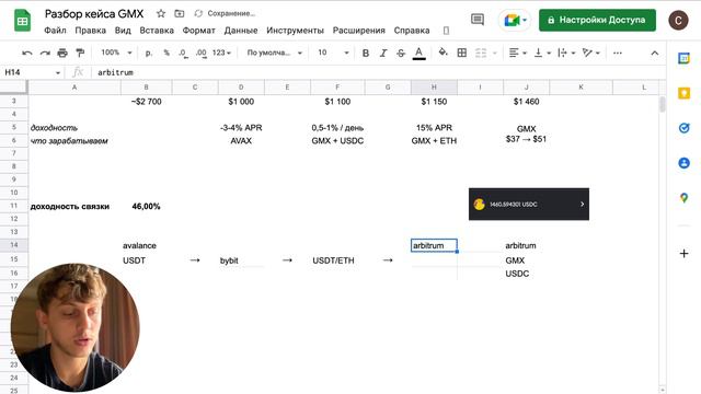 Разбор кейса по GMX | +46% к депозиту смотреть онлайн